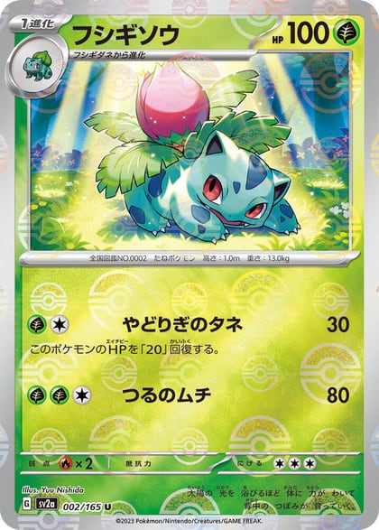 Ivysaur - 002/165 (Poke Ball Pattern), SV2a: Pokemon Card 151 002/165