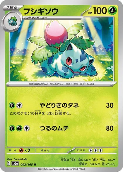 Ivysaur - 002/165, SV2a: Pokemon Card 151 002/165
