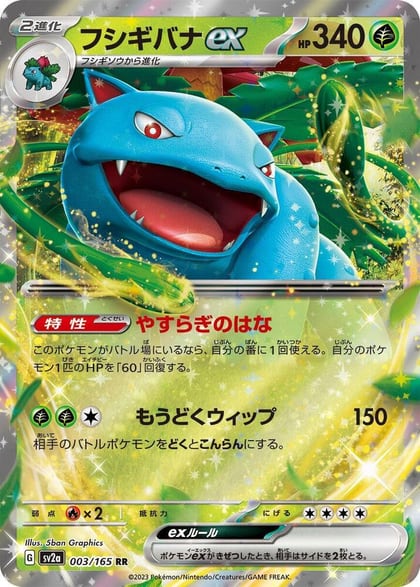 Venusaur ex - 003/165, SV2a: Pokemon Card 151 003/165