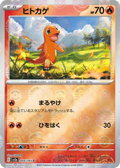 Charmander - 004/165 (Poke Ball Pattern), SV2a: Pokemon Card 151 004/165