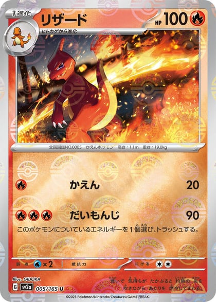 Charmeleon - 005/165 (Poke Ball Pattern), SV2a: Pokemon Card 151 005/165