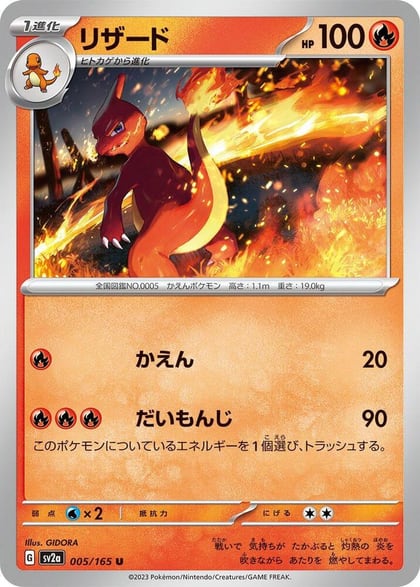 Charmeleon - 005/165, SV2a: Pokemon Card 151 005/165
