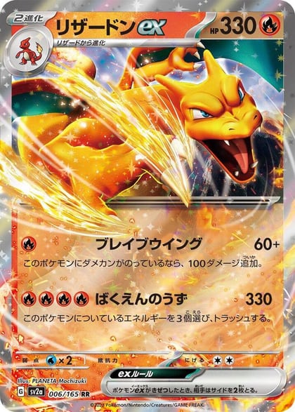 Charizard ex - 006/165, SV2a: Pokemon Card 151 006/165