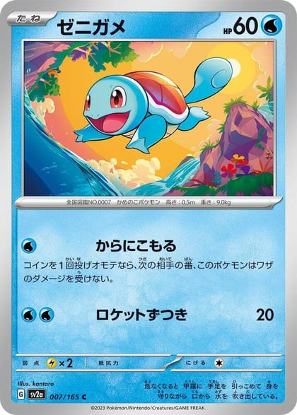 Squirtle - 007/165, SV2a: Pokemon Card 151 007/165