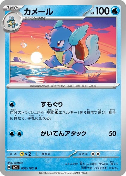 Wartortle - 008/165, SV2a: Pokemon Card 151 008/165