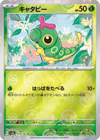 Caterpie - 010/165 (Poke Ball Pattern), SV2a: Pokemon Card 151 010/165