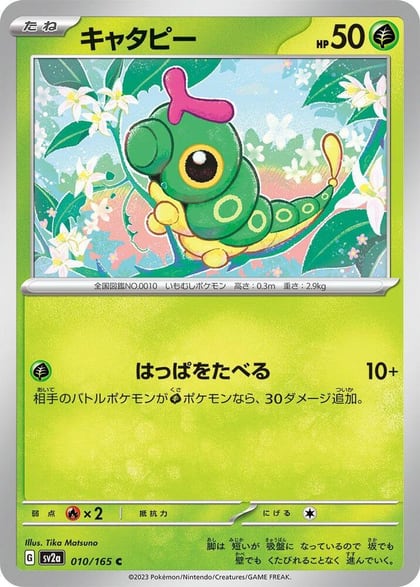 Caterpie - 010/165, SV2a: Pokemon Card 151 010/165