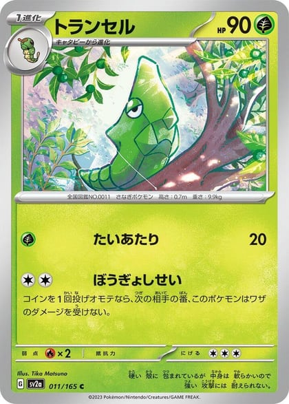 Metapod, SV2a: Pokemon Card 151 011/165