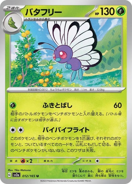 Butterfree, SV2a: Pokemon Card 151 012/165