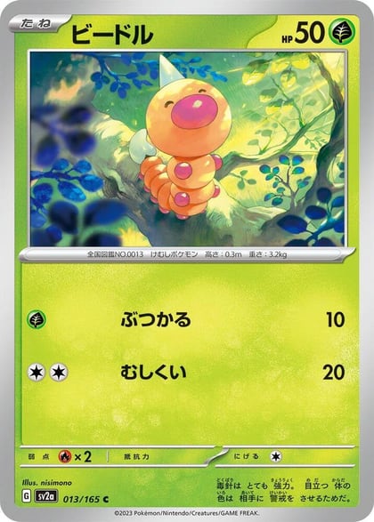 Weedle, SV2a: Pokemon Card 151 013/165