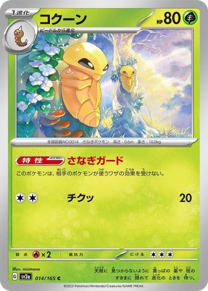 Kakuna, SV2a: Pokemon Card 151 014/165