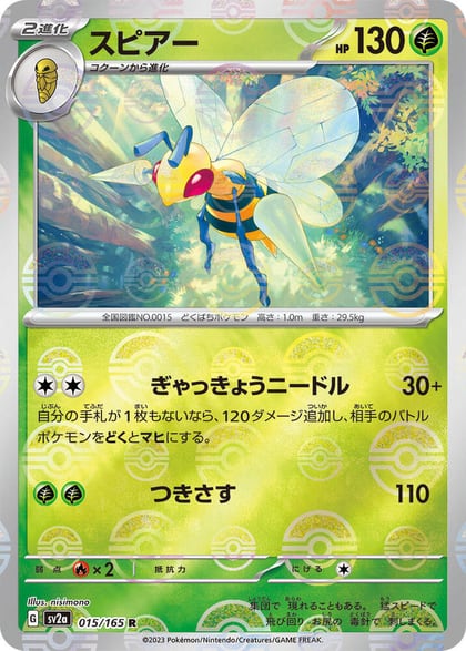 Beedrill (Poke Ball Pattern), SV2a: Pokemon Card 151 015/165