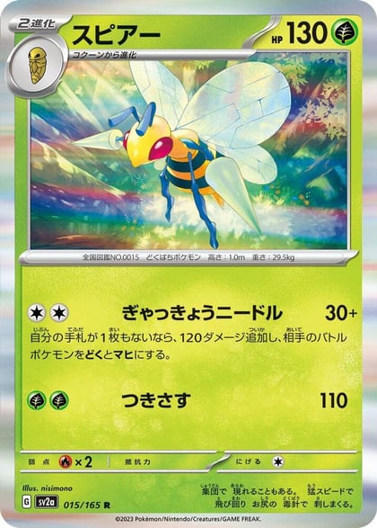 Beedrill, SV2a: Pokemon Card 151 015/165
