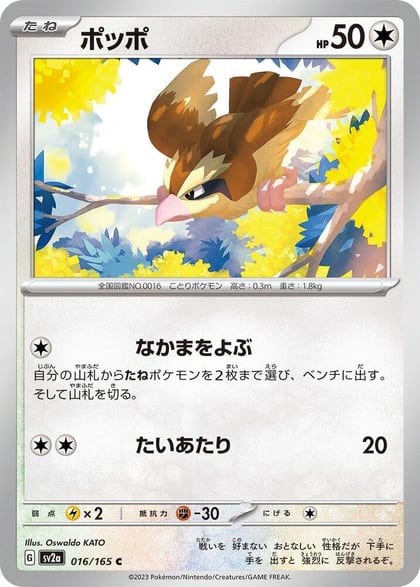 Pidgey, SV2a: Pokemon Card 151 016/165