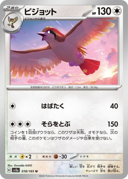 Pidgeot, SV2a: Pokemon Card 151 018/165