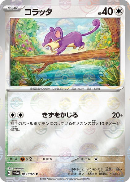 Rattata (Poke Ball Pattern), SV2a: Pokemon Card 151 019/165