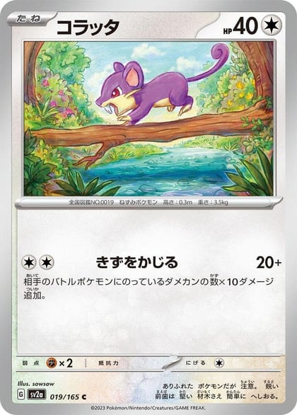 Rattata, SV2a: Pokemon Card 151 019/165