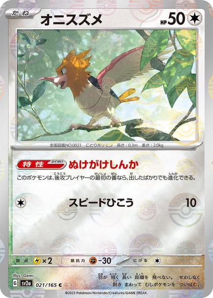 Spearow (Poke Ball Pattern), SV2a: Pokemon Card 151 021/165