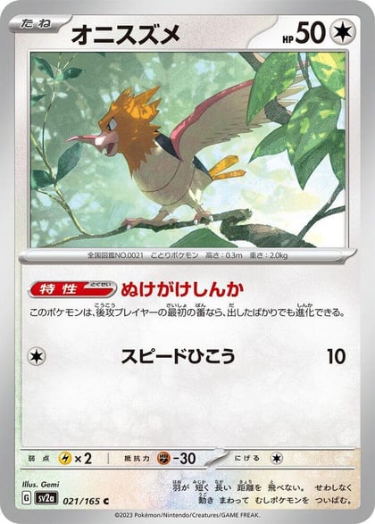 Spearow, SV2a: Pokemon Card 151 021/165