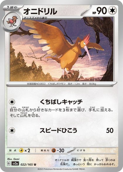 Fearow, SV2a: Pokemon Card 151 022/165