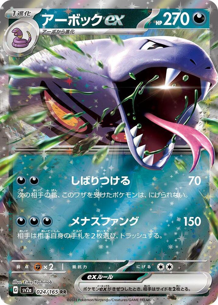 Arbok ex - 024/165, SV2a: Pokemon Card 151 024/165