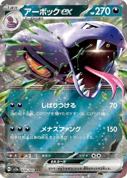 Arbok ex - 024/165, SV2a: Pokemon Card 151 024/165