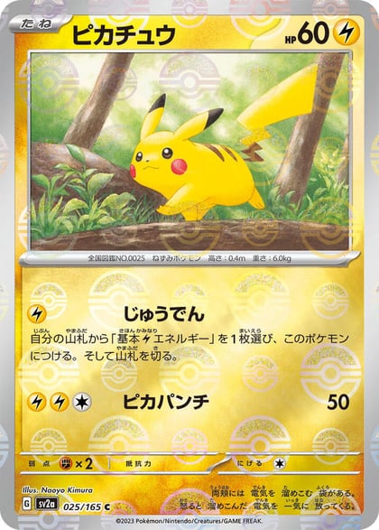Pikachu - 025/165 (Poke Ball Pattern), SV2a: Pokemon Card 151 025/165