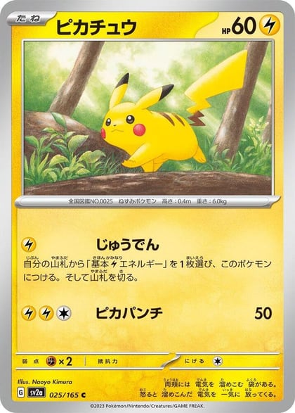 Pikachu - 025/165, SV2a: Pokemon Card 151 025/165
