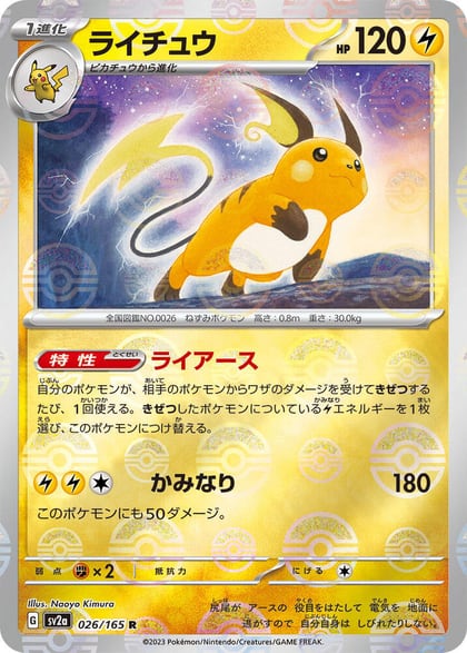 Raichu (Poke Ball Pattern), SV2a: Pokemon Card 151 026/165