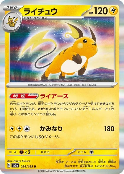 Raichu, SV2a: Pokemon Card 151 026/165