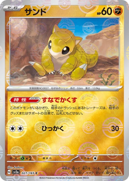 Sandshrew (Poke Ball Pattern), SV2a: Pokemon Card 151 027/165