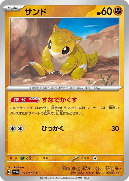 Sandshrew, SV2a: Pokemon Card 151 027/165