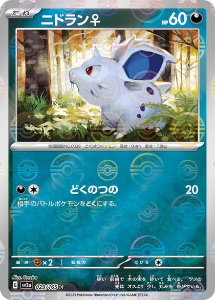 Nidoran F (Poke Ball Pattern), SV2a: Pokemon Card 151 029/165