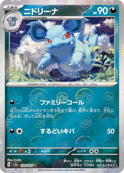 Nidorina (Poke Ball Pattern), SV2a: Pokemon Card 151 030/165