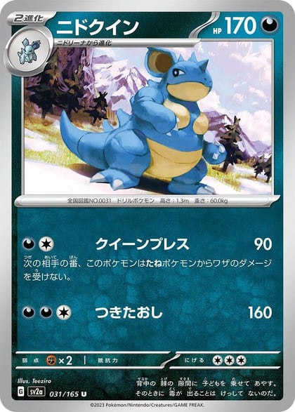 Nidoqueen, SV2a: Pokemon Card 151 031/165