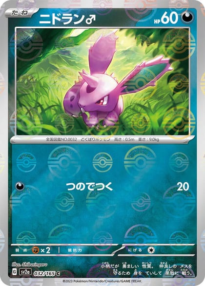 Nidoran M (Poke Ball Pattern), SV2a: Pokemon Card 151 032/165