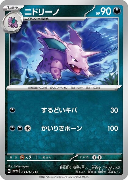 Nidorino, SV2a: Pokemon Card 151 033/165