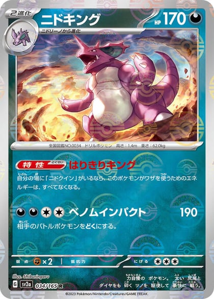 Nidoking - 034/165 (Poke Ball Pattern), SV2a: Pokemon Card 151 034/165