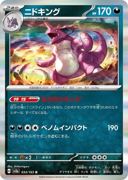 Nidoking - 034/165, SV2a: Pokemon Card 151 034/165