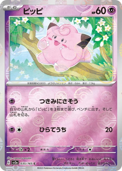 Clefairy (Poke Ball Pattern), SV2a: Pokemon Card 151 035/165