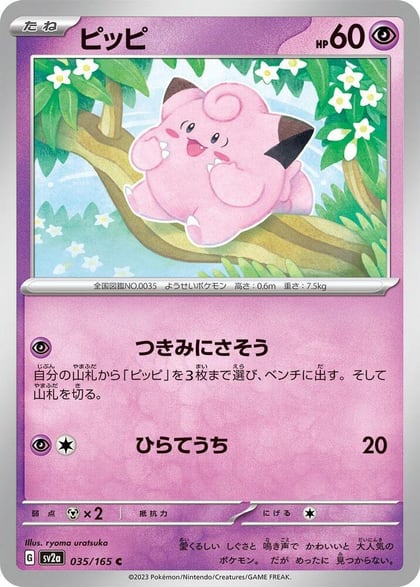 Clefairy, SV2a: Pokemon Card 151 035/165