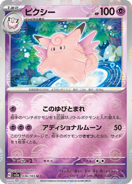Clefable (Poke Ball Pattern), SV2a: Pokemon Card 151 036/165