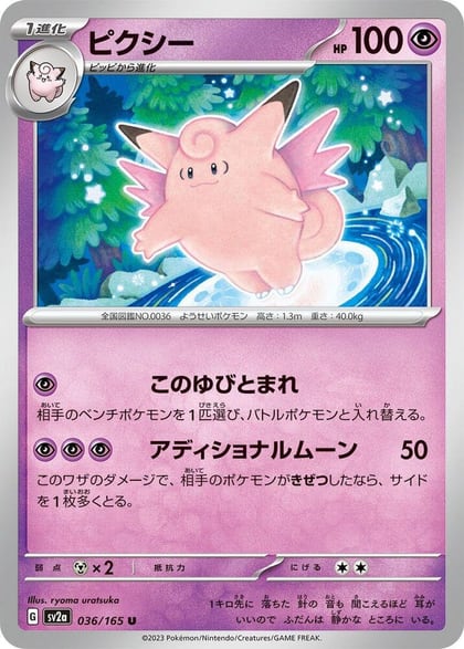 Clefable, SV2a: Pokemon Card 151 036/165