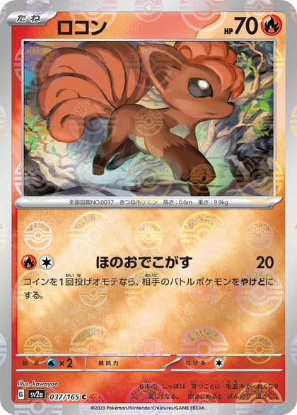 Vulpix (Poke Ball Pattern), SV2a: Pokemon Card 151 037/165