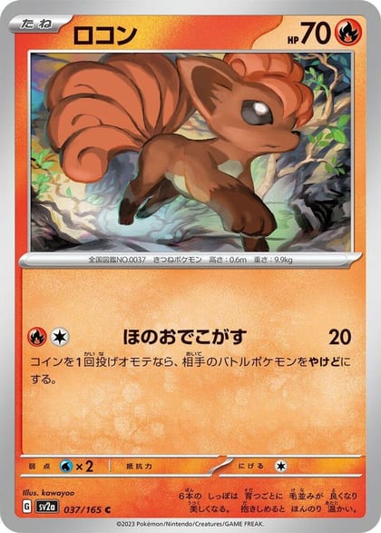 Vulpix, SV2a: Pokemon Card 151 037/165