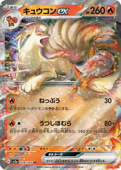 Ninetales ex - 038/165, SV2a: Pokemon Card 151 038/165