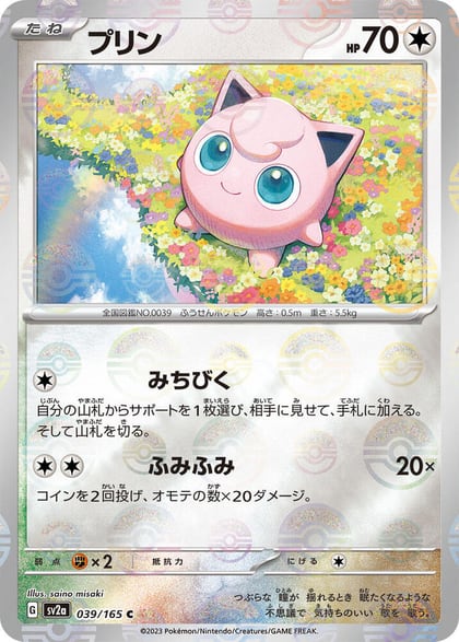 Jigglypuff (Poke Ball Pattern), SV2a: Pokemon Card 151 039/165
