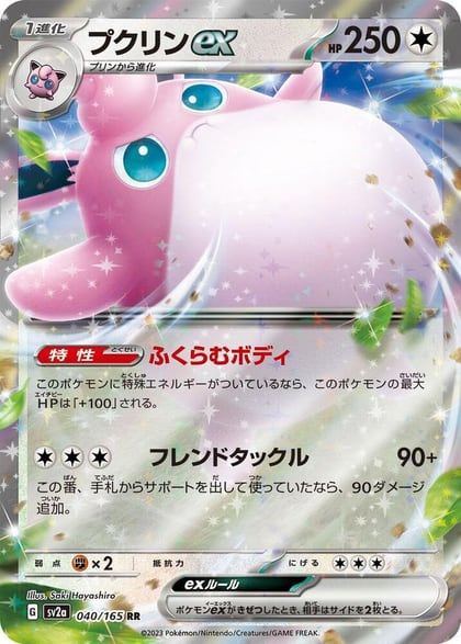 Wigglytuff ex - 040/165, SV2a: Pokemon Card 151 040/165