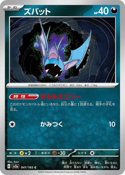 Zubat, SV2a: Pokemon Card 151 041/165
