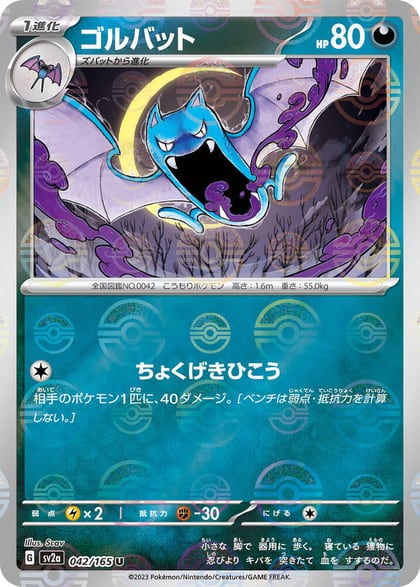 Golbat (Poke Ball Pattern), SV2a: Pokemon Card 151 042/165